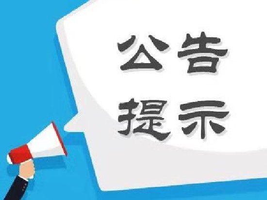 股海导航_2026年9月23日_沪深股市公告与交易提示