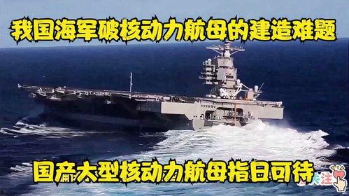 中国国产核动力航母视频,中国海军力量再升级