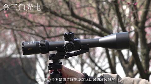 国产瞄准镜视频,精准视界，科技之光