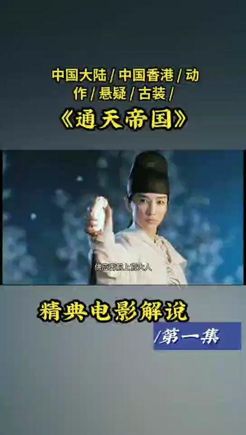 悬疑电影解说国产古装视频,揭秘国产古装悬疑电影的惊悚之谜