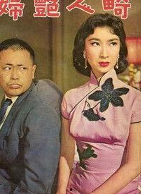 国产艳妇高清在线视频,揭秘网络诱惑背后的真相